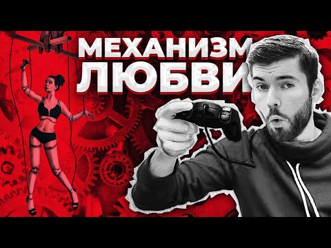 Видео: Как доминировать над КРАСИВОЙ девушкой? ✅