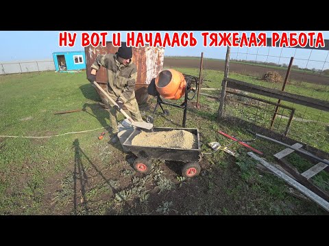 Видео: НУ ВОТ И НАЧАЛАСЬ ТЯЖЕЛАЯ РАБОТА / ЗАЛИЛ СТОЛБЫ ДЛЯ ЗАБОРА / СЪЕЗДИЛИ НЫ РЫБАЛКУ ПОЙМАЛИ РЫБЫ / ВЛОГ