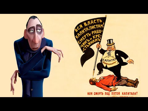 Видео: Критика капитализма