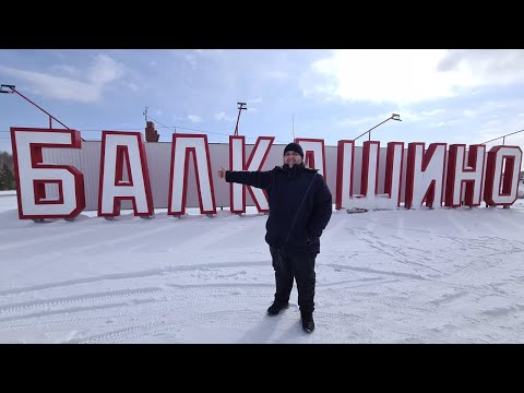 Видео: Путь В Балкашино. Съемка Населенных Пунктов.