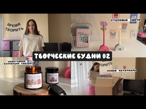Видео: ТВОРЧЕСКИЕ БУДНИ #2 | РАЗРАБОТКА НОВОГОДНИХ СВЕЧЕЙ | ОБРАБОТКА ГИПСА | СТОЛОВЫЕ СВЕЧИ | МАТЕРИАЛЫ