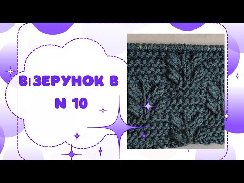 Видео: Цікавий візерунок для дитячих речей і не тільки. Interesting pattern. #knittingpatterns #tutorial