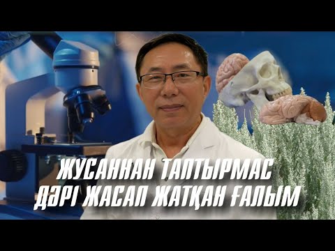 Видео: «ҒЫЛЫМ АДАМЫ». Тұрсынжан Тоқай