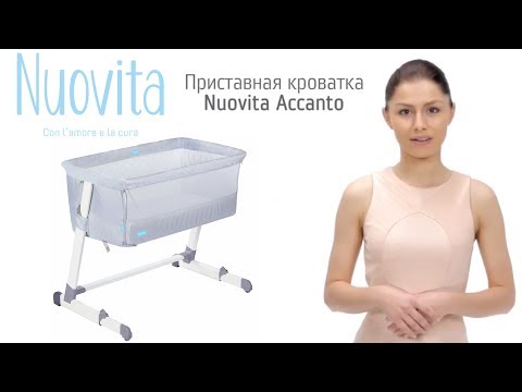 Видео: Детская приставная кроватка Nuovita Accanto