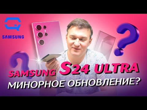 Видео: Samsung Galaxy S24 ULTRA. Прогресс стоит на месте?