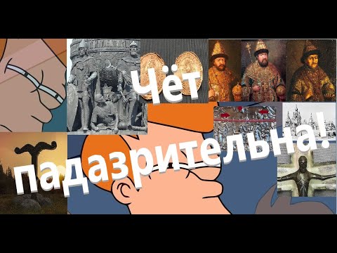 Видео: Русь крестили в 17 веке! Хватит нам врать!