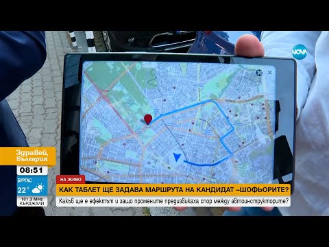 Видео: Демонстрация как ще се провеждат шофьорските изпити с таблет - Здравей, България (31.08.2023)