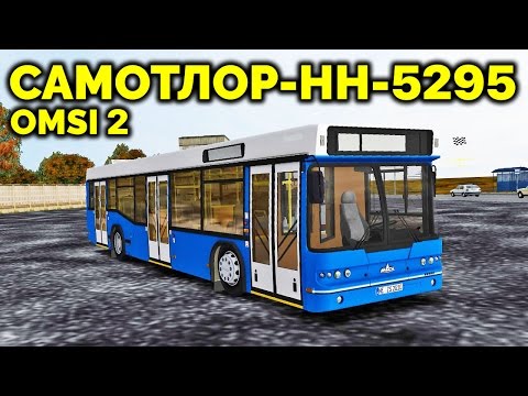Видео: Самотлор-НН-5295 - обзор автобуса в OMSI 2 [Солнечногорск]