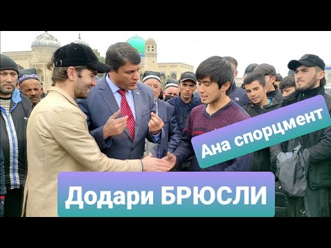 Видео: 3-Дакикаи Бурднок. Дар ш. Худжанд. СУПЕР БАРНОМА.