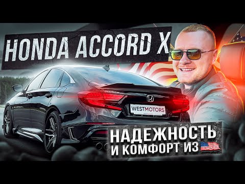 Видео: Хонда Аккорд 10! Все что НУЖНО ЗНАТЬ перед покупкой!
