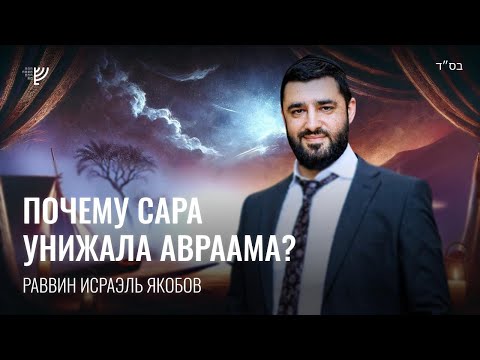 Видео: Как укрепить мир в семье?. Р. Исраэль Якобов