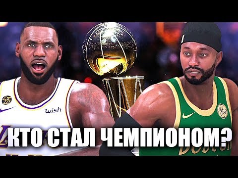 Видео: СЛОЖНЕЙШАЯ СЕДЬМАЯ ИГРА! КТО ЖЕ СТАЛ ЧЕМПИОНОМ?! ● NBA 2K20 ● КАРЬЕРА ИГРОКА #36