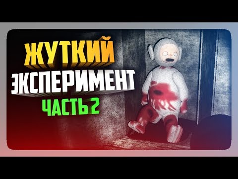 Видео: ЖУТКИЙ ЭКСПЕРИМЕНТ! ✅ DeadTubbies: The Last Mistake Прохождение #2