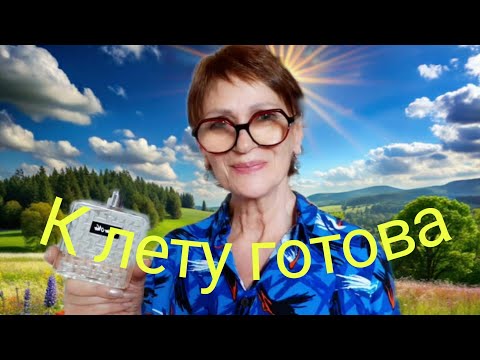 Видео: Новые парфюмы к лету.Фавориты прошлого лета.