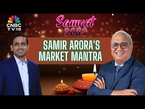 Видео: Samvat 2082 | Рыночная мантра Самира Ароры | Самир Арора о низких показателях Индии | Эксклюзив