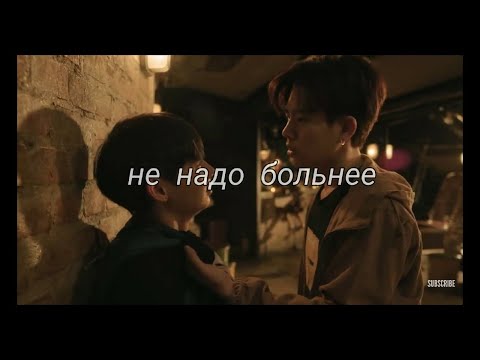 Видео: kai x third || не надо больнее || offgun [bl] theory of love