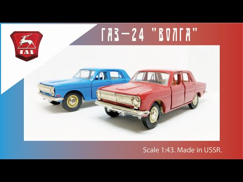 Видео: Масштабная модель СССР ГАЗ-24 "Волга" 1:43 USSR scale model GAZ-24 "Volga" #diecast #волга #car #gaz