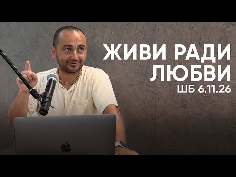 Видео: Живи ради любви. Тхакур Харидас дас. ШБ 6.11.26