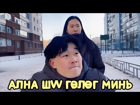 Видео: ЭМЭГТЭЙ ХҮНД ИТГЭХ. . .