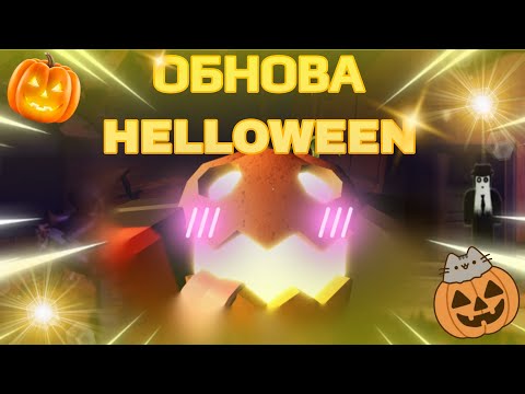 Видео: Новый [🎃HELLOWEEN UPDATE DOORS🎃] Новый питомец🐶, (Баги, Изменения, Приколы)🍁🍂🎃