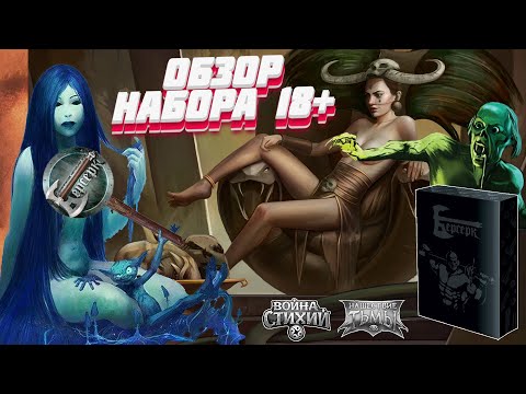 Видео: [ККИ Берсерк] Обзор всех карт 18+ (Ностальгический набор)