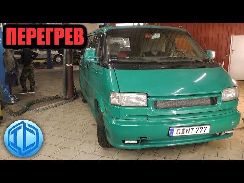 Видео: VW T4 Моргает перегрев, что может быть?