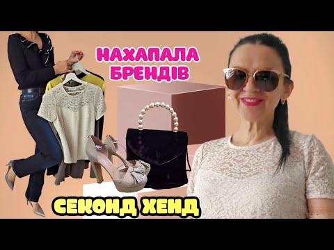 Видео: ОХОТА  ЗА БРЕНДАМИ В СЕКОНДАХ ЛЬВОВА.ОСТАННІЙ ДЕНЬ ЗАВОЗУ.