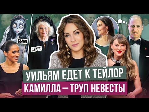 Видео: МЕГАН хамит ПОДРУГЕ _ о дочерях ЭНДРЮ позаботятся _ КЕЙТ не позовут к СВИФТ? _ шок от КАМИЛЛЫ у папы