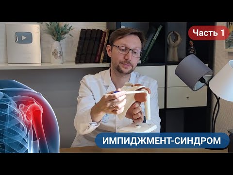 Видео: ПОЧЕМУ НЕ ПОДНИМАЕТСЯ РУКА? ИМПИДЖМЕНТ-СИНДРОМ (Часть 1)