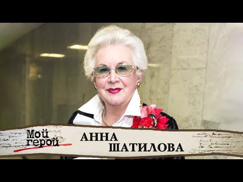 Видео: Анна Шатилова. Легенда отечественного телевидения