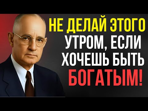 Видео: Богатые делают это каждое утро. Бедные — никогда