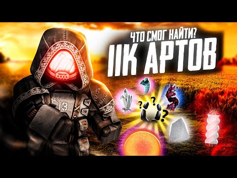 Видео: Что я нашел за 11.000 артефактов на выбросах в STALCRAFT X #сталкрафт #stalcraft