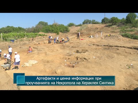 Видео: Артефакти и ценна информация при проучванията на Некропола на Хераклея Синтика