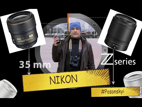 Видео: Nikon 35 Z против Nikon 35 G