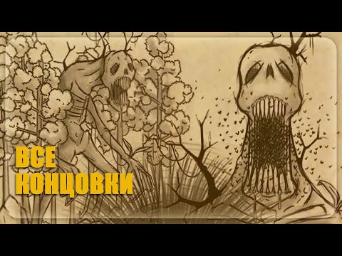 Видео: Strange Horticulture || ВСЕ КОНЦОВКИ || #07