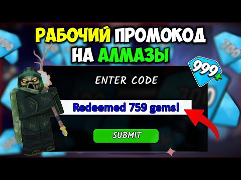Видео: ВСЕ  РАБОЧИЕ КОДЫ в 99 НОЧЕЙ В ЛЕСУ на АЛМАЗЫ и КЛАСС НЕКРОМАНТА ☠️ 99 Nights in the Forest Roblox