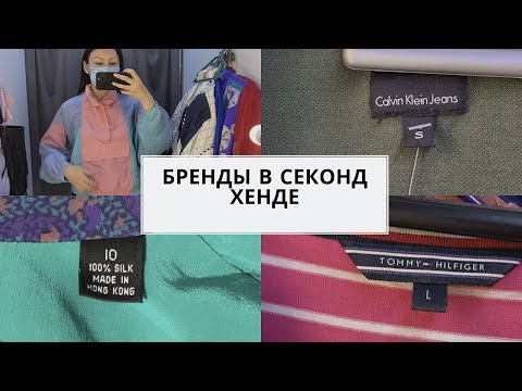 Видео: Новый магазин секонд хенд. Очень много классных находок.