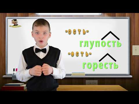 Видео: Суффиксы русского языка. Часть1.