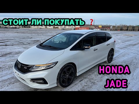 Видео: КОНКУРЕНТНЫЙ УНИВЕРСАЛ HONDA JADE RS🔥🤝🇯🇵#красдв124 #japan #топ #обзор #automobile #зима #юмор