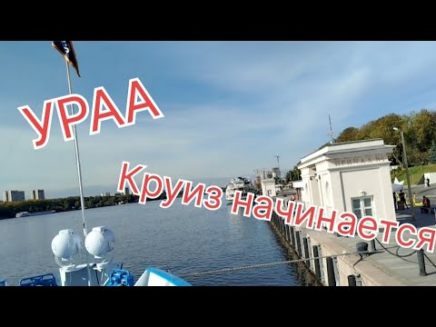 Видео: #5. Круиз по Волге.Сентябрь 2025г. Первый день.Экскурсия по теплоходу.Знакомство с командой.Концерт.
