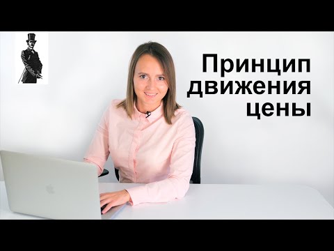 Видео: Принцип движения цены. Торговля с приводом QScalp. Скальпинг, торговля фьючерсами