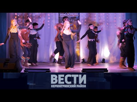 Видео: Выпуск от 25.10.25: Юбилейные концерты; Олимпийцы в Нерюнгри; День призывника