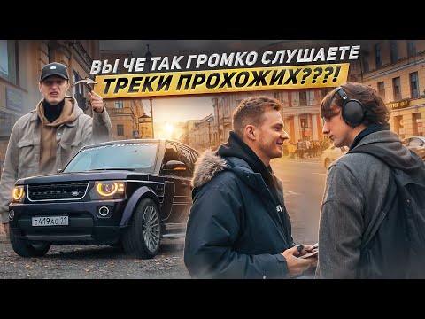 Видео: ВЫ ЧЕ ТАК ГРОМКО СЛУШАЕТЕ? АВТОЗВУК ПО ГОРОДУ РЕАКЦИЯ: Bittuev Братик, Pixies, Markul, Кустурица