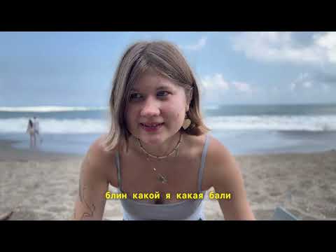 Видео: рискнула и переехала жить на бали | казалось, что все рушится