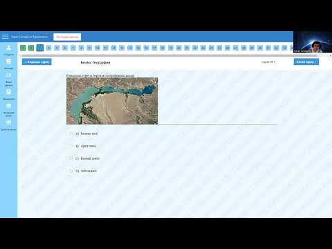 Видео: ГЕОГРАФИЯ -  ҰБТ-2024! Жаңа формат 50-балдық нұсқа талдау.