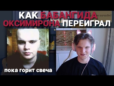 Видео: Бабангида — гений рифмы! Обыграл Оксимирона* О_о