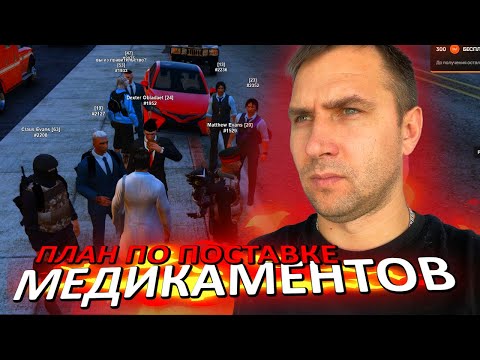 Видео: Этой поставке было не суждено состояться 🔥 Santa Maria Rp - GTA 5 RP с картой SAMP
