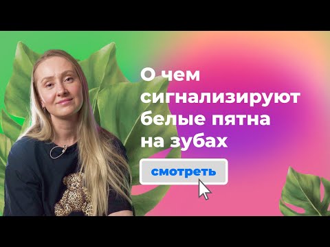 Видео: Как прожить без кариеса всю жизнь?