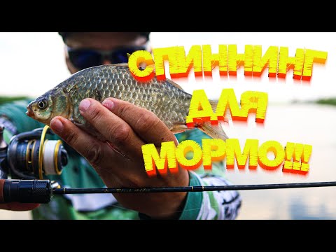 Видео: МОРМЫШИНГ!!! Бюджетный комплект спиннинг+катушка 👍 Рабочие приманки на КАРАСЯ 💪💪💪