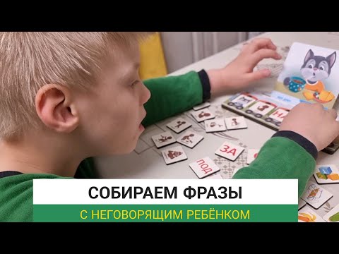 Видео: Учимся строить фразы